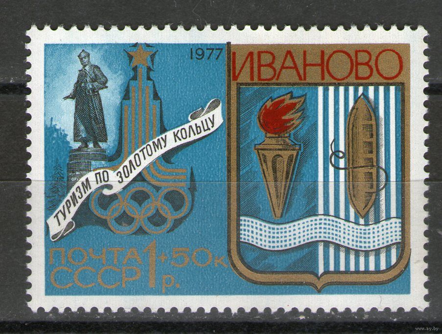Почтовая марка 1977 года.jpg